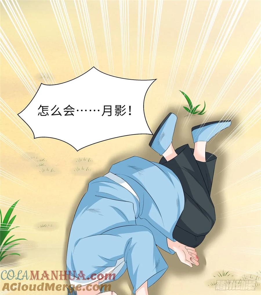 我家徒弟又挂了 - 第94话 怎么会是月影 - 第34张图