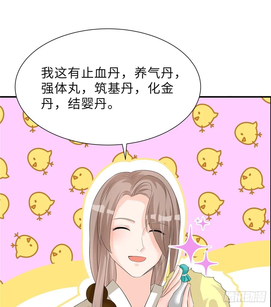 我家徒弟又挂了 - 第94话 怎么会是月影 - 第42张图