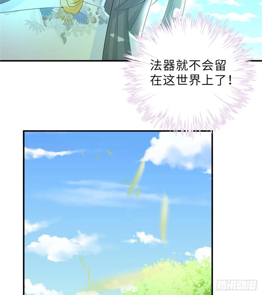 我家徒弟又挂了 - 第94话 怎么会是月影 - 第5张图