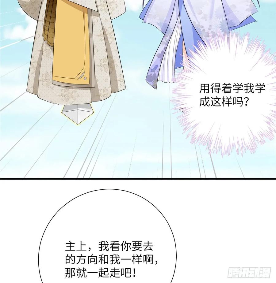 我家徒弟又挂了 - 第94话 怎么会是月影 - 第18张图