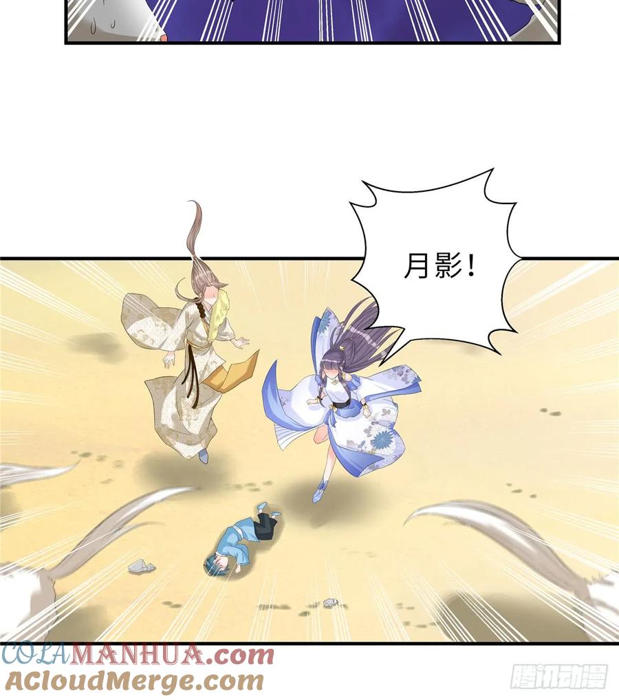 我家徒弟又挂了 - 第94话 怎么会是月影 - 第37张图