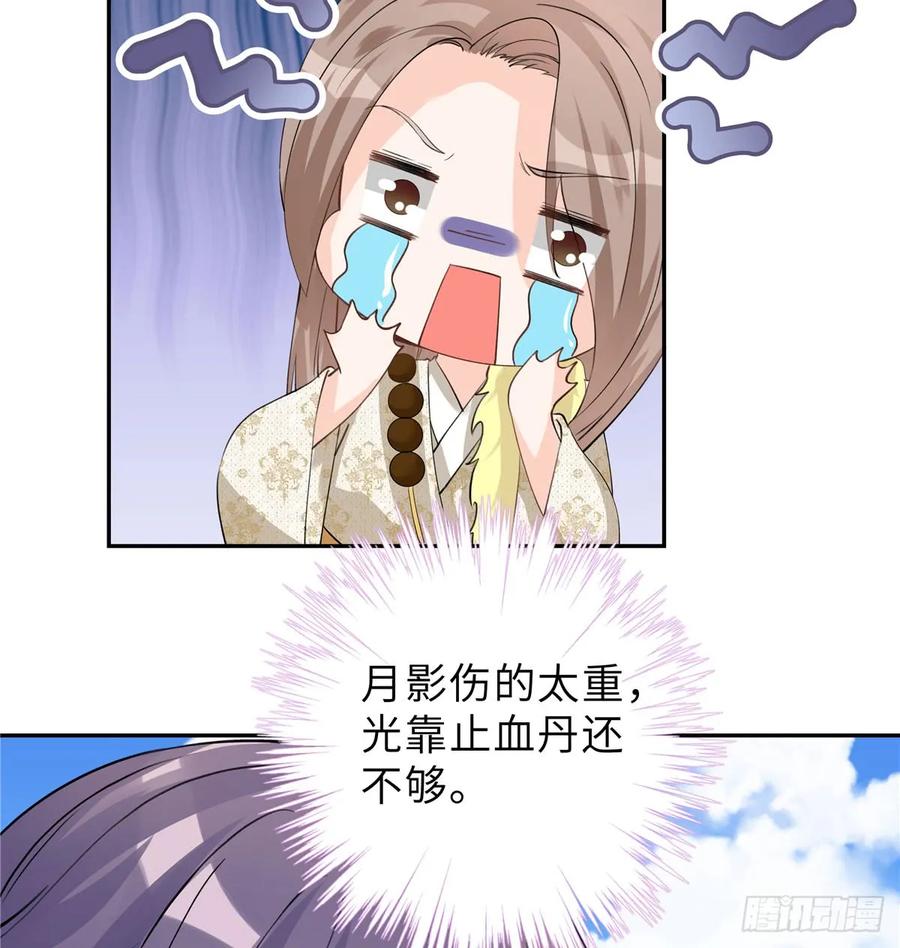 我家徒弟又挂了 - 第94话 怎么会是月影 - 第47张图