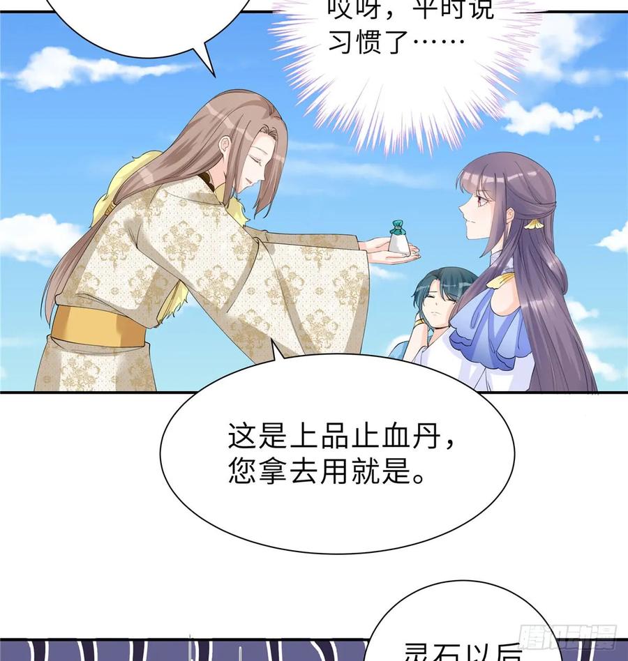 我家徒弟又挂了 - 第94话 怎么会是月影 - 第45张图