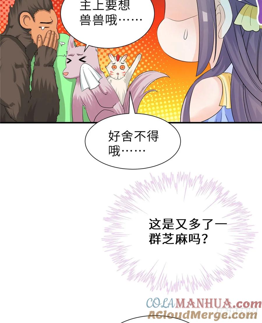 我家徒弟又挂了 - 第94话 怎么会是月影 - 第7张图