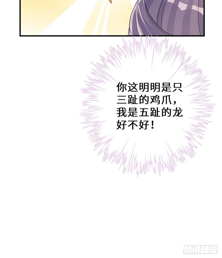 我家徒弟又挂了 - 第94话 怎么会是月影 - 第11张图