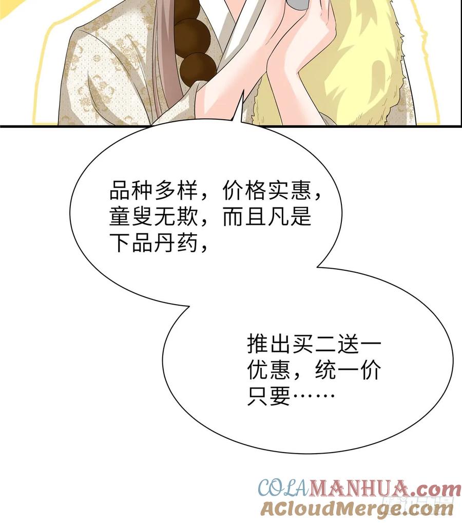 我家徒弟又挂了 - 第94话 怎么会是月影 - 第43张图