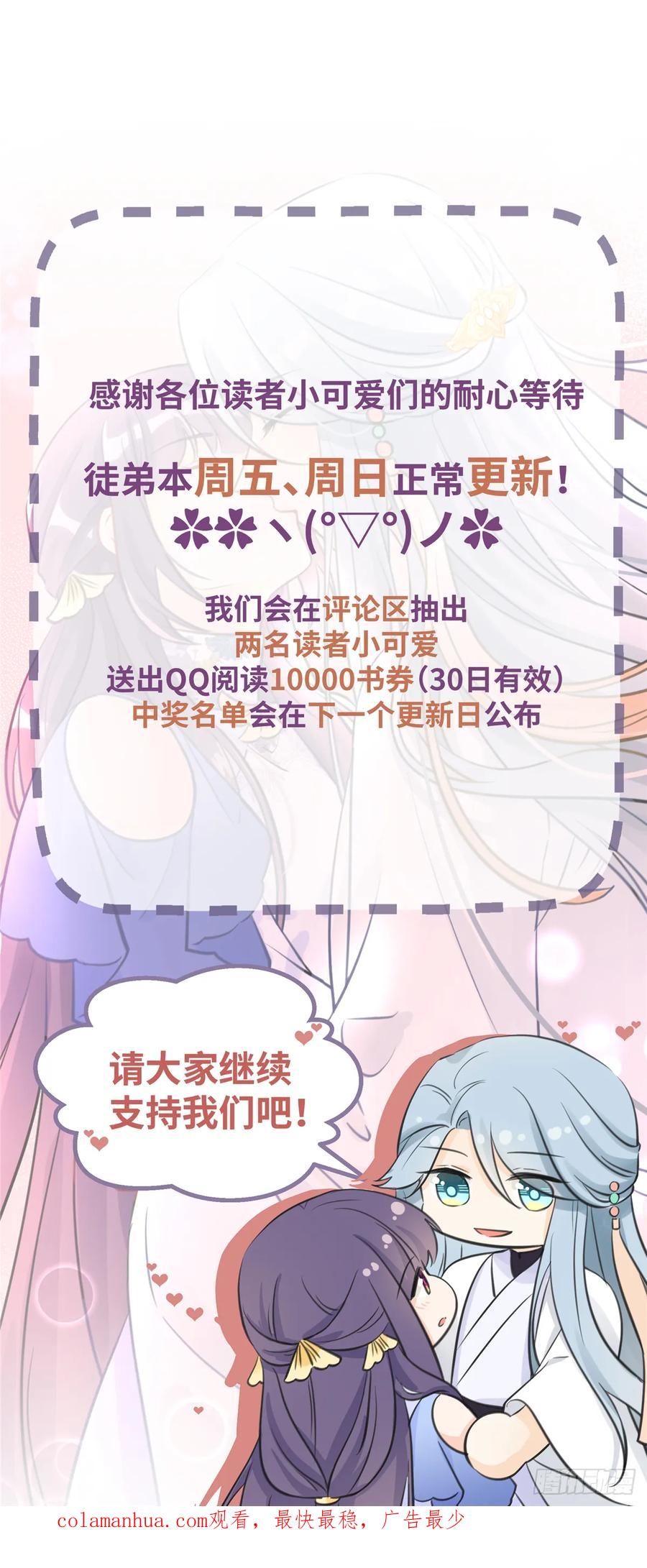 我家徒弟又挂了 - 第94话 怎么会是月影 - 第51张图