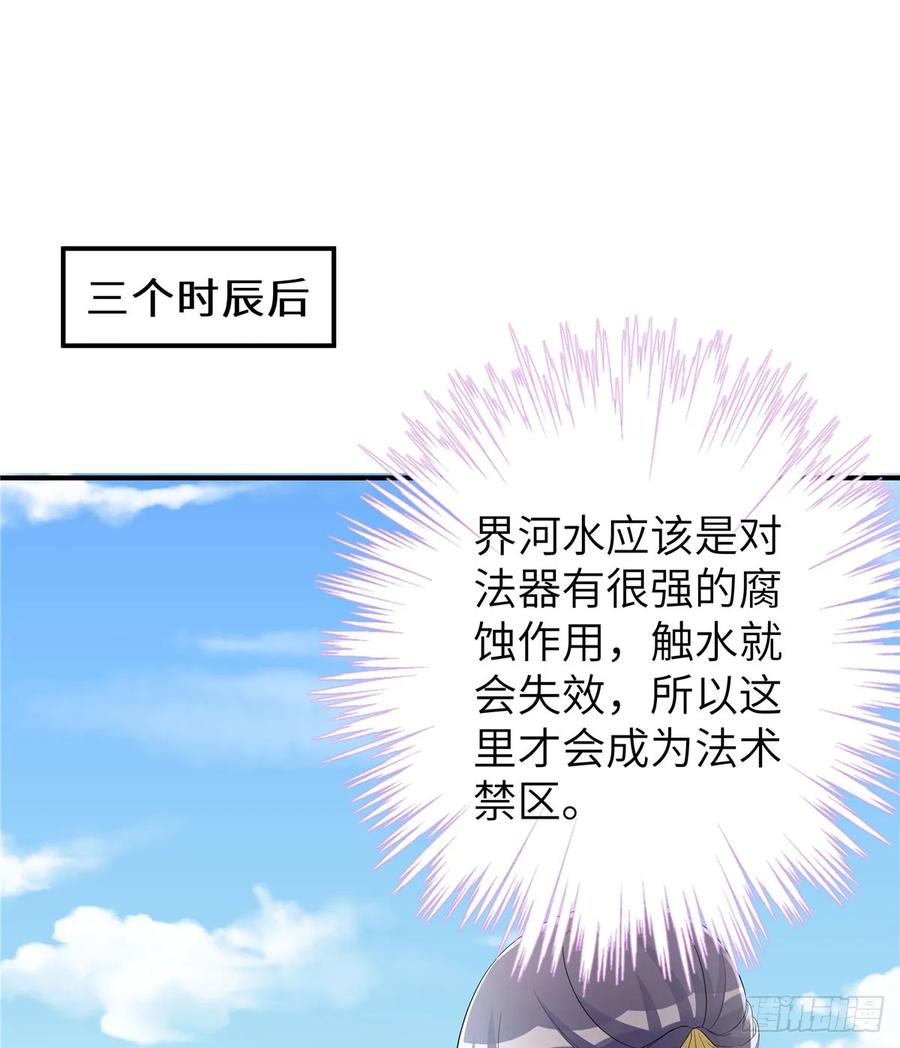 我家徒弟又挂了 - 第94话 怎么会是月影 - 第2张图