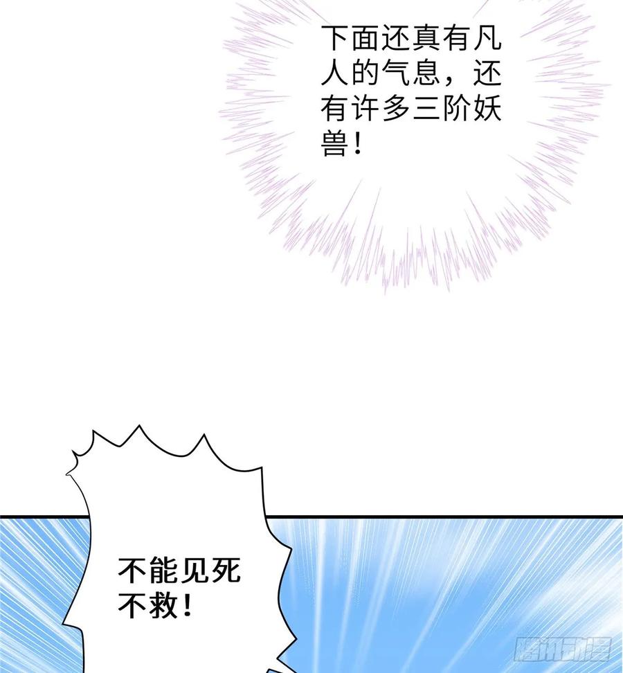 我家徒弟又挂了 - 第94话 怎么会是月影 - 第30张图