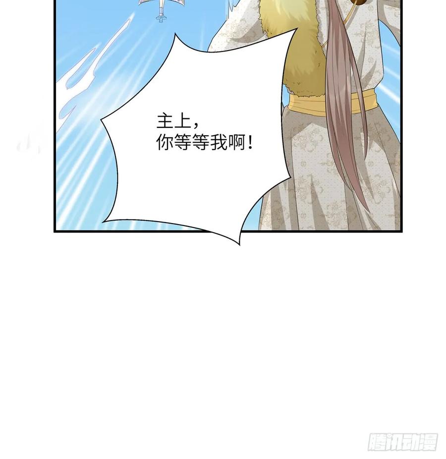 我家徒弟又挂了 - 第94话 怎么会是月影 - 第21张图