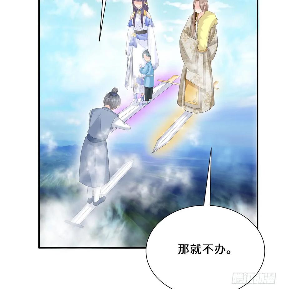 我家徒弟又挂了 - 第95话 我带你回蓝翔派！ - 第39张图