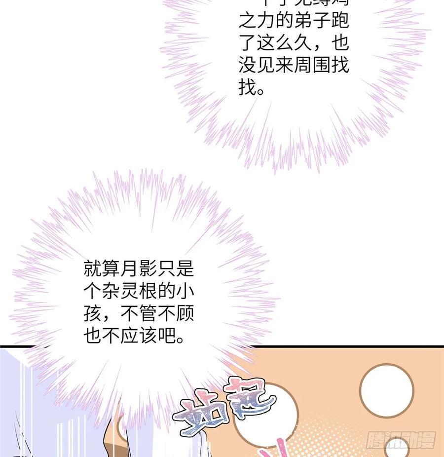 我家徒弟又挂了 - 第95话 我带你回蓝翔派！ - 第24张图