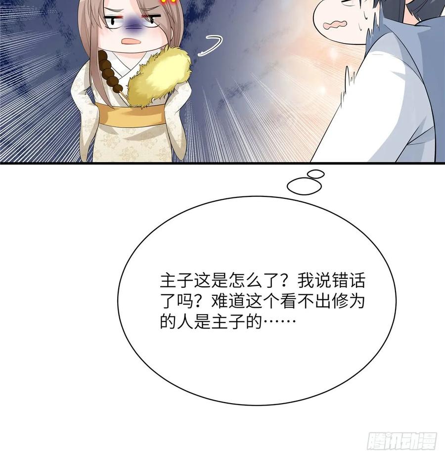 我家徒弟又挂了 - 第95话 我带你回蓝翔派！ - 第50张图