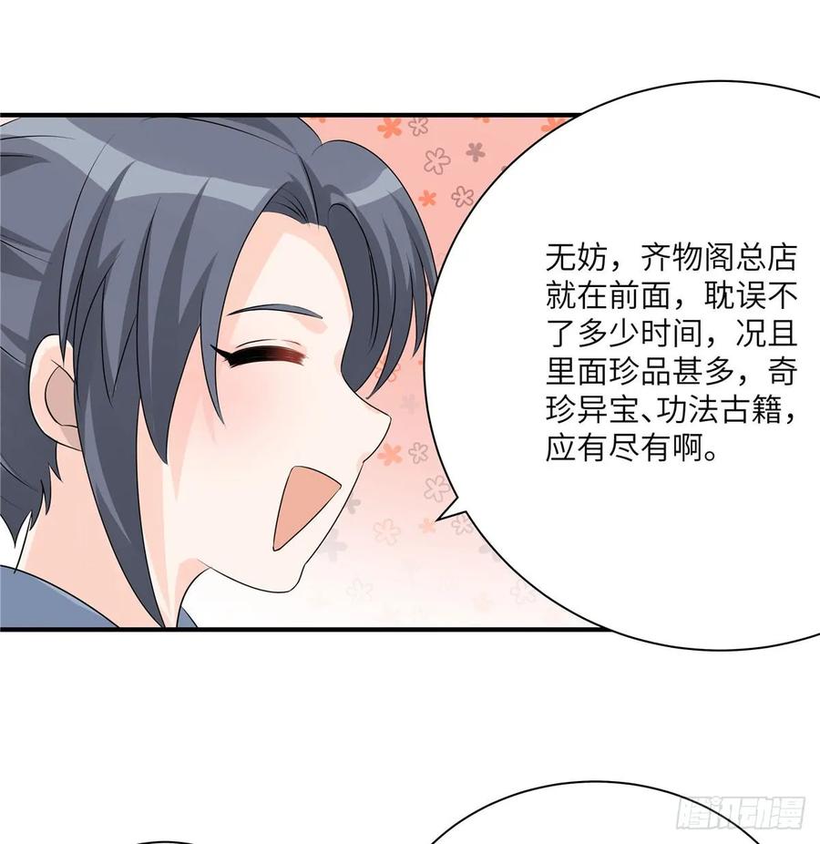 我家徒弟又挂了 - 第95话 我带你回蓝翔派！ - 第54张图