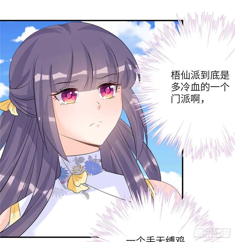 我家徒弟又挂了 - 第95话 我带你回蓝翔派！ - 第23张图