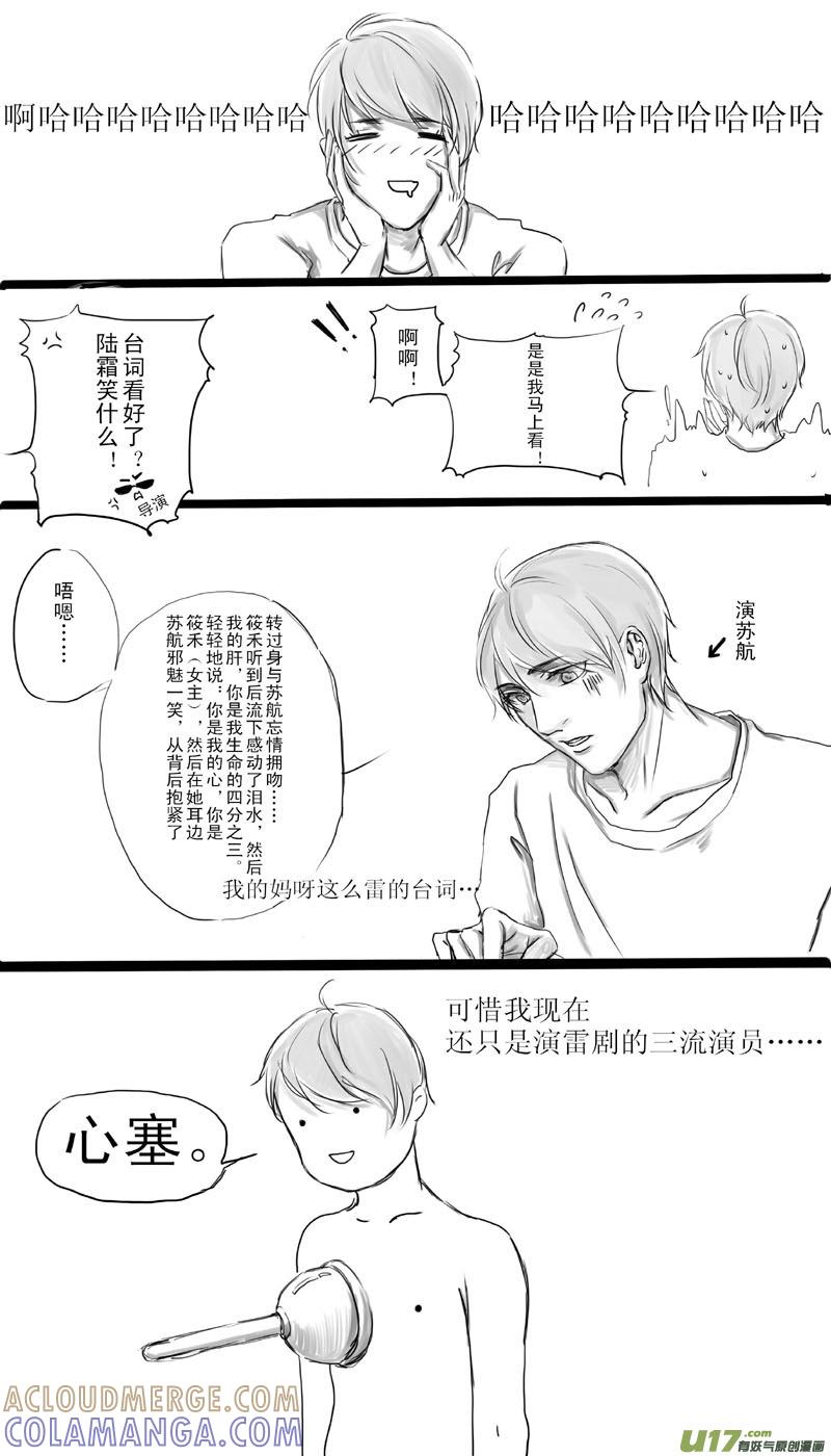 《我家有个面瘫影帝》Chapter.1 第4页
