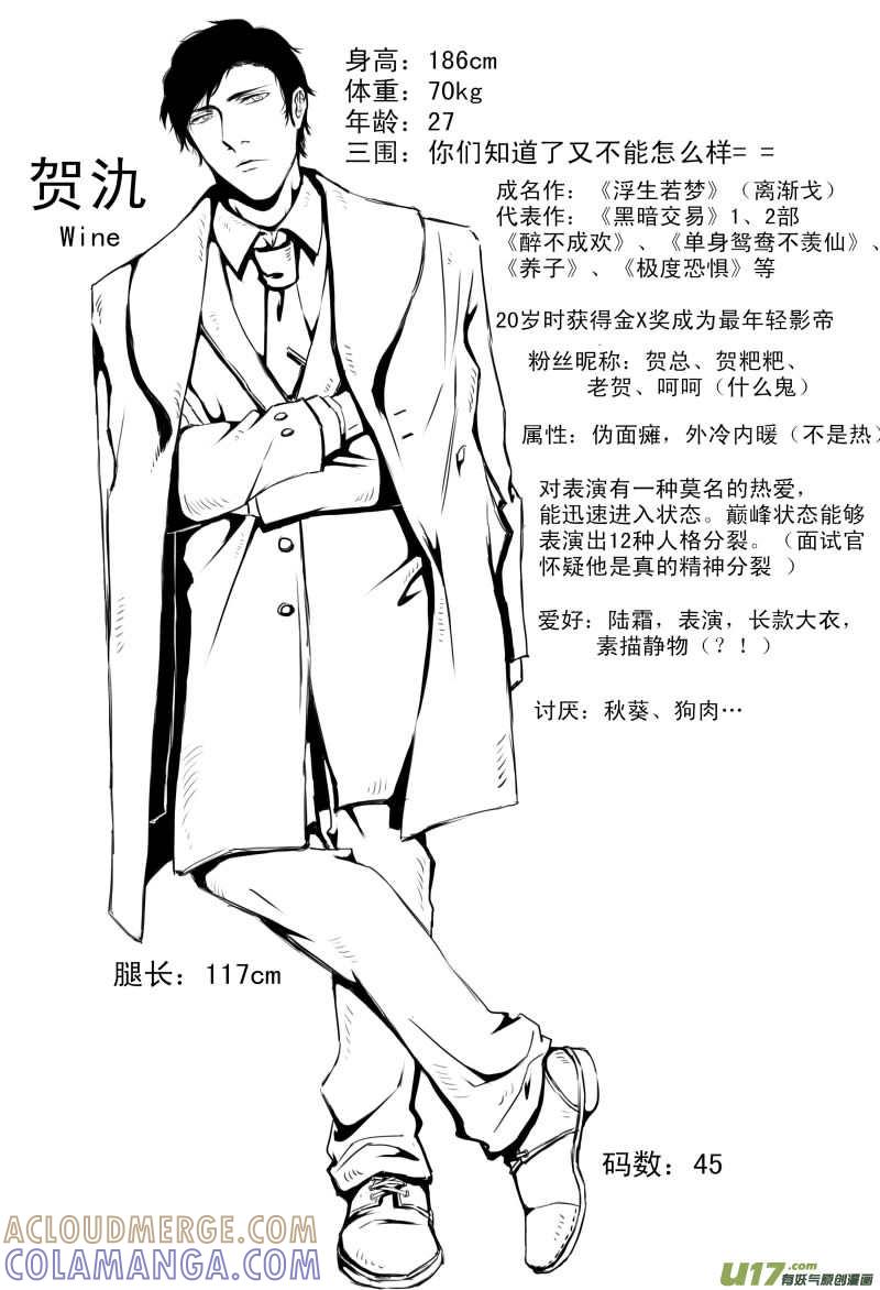 《我家有个面瘫影帝》Chapter.1 第11页