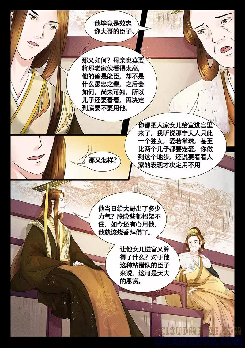《本宫不好惹》第9话 第5页
