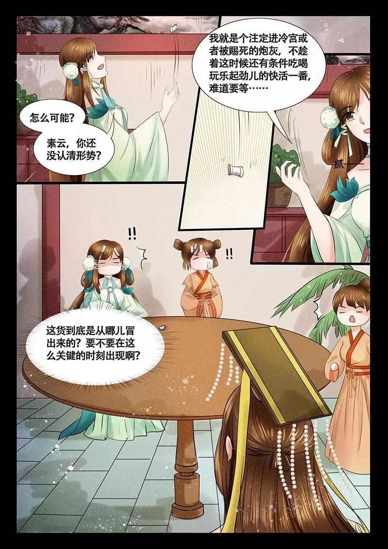《本宫不好惹》第9话 第16页