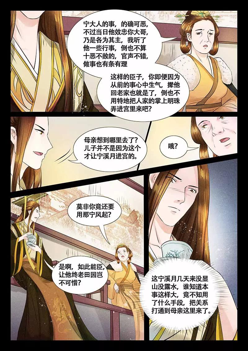 《本宫不好惹》第9话 第4页