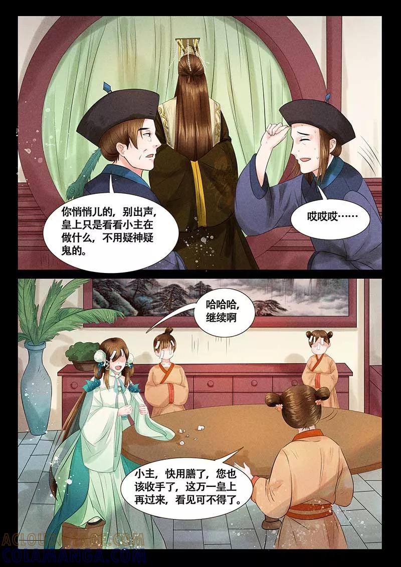 《本宫不好惹》第9话 第15页