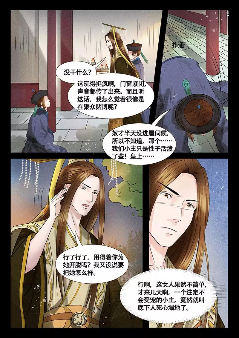 《本宫不好惹》第9话 第14页