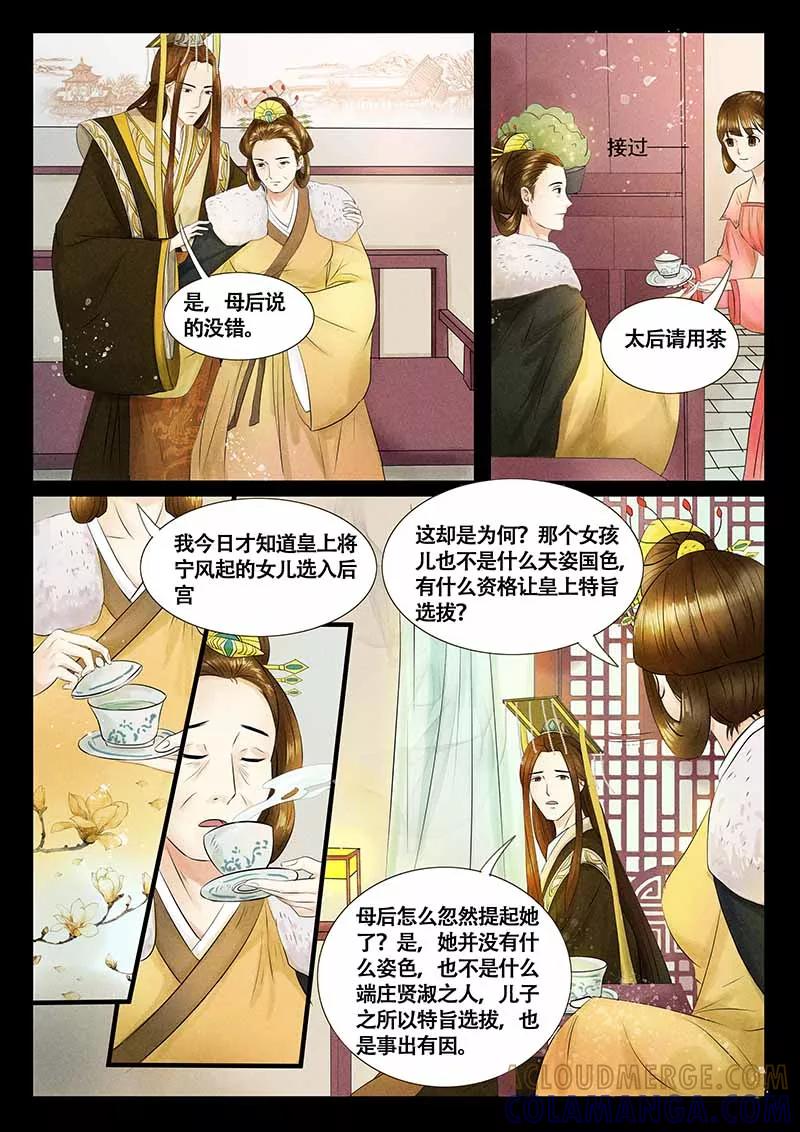 《本宫不好惹》第9话 第3页