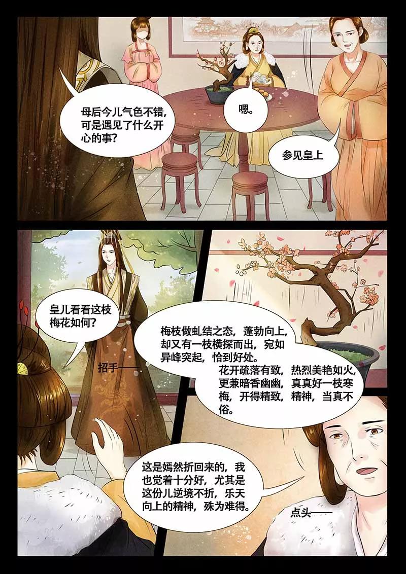 《本宫不好惹》第9话 第2页