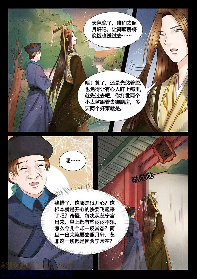 《本宫不好惹》第9话 第11页