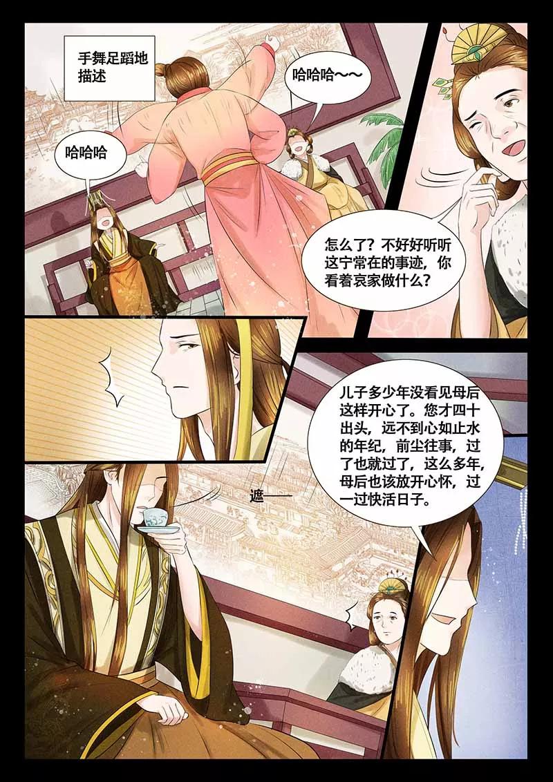《本宫不好惹》第9话 第8页