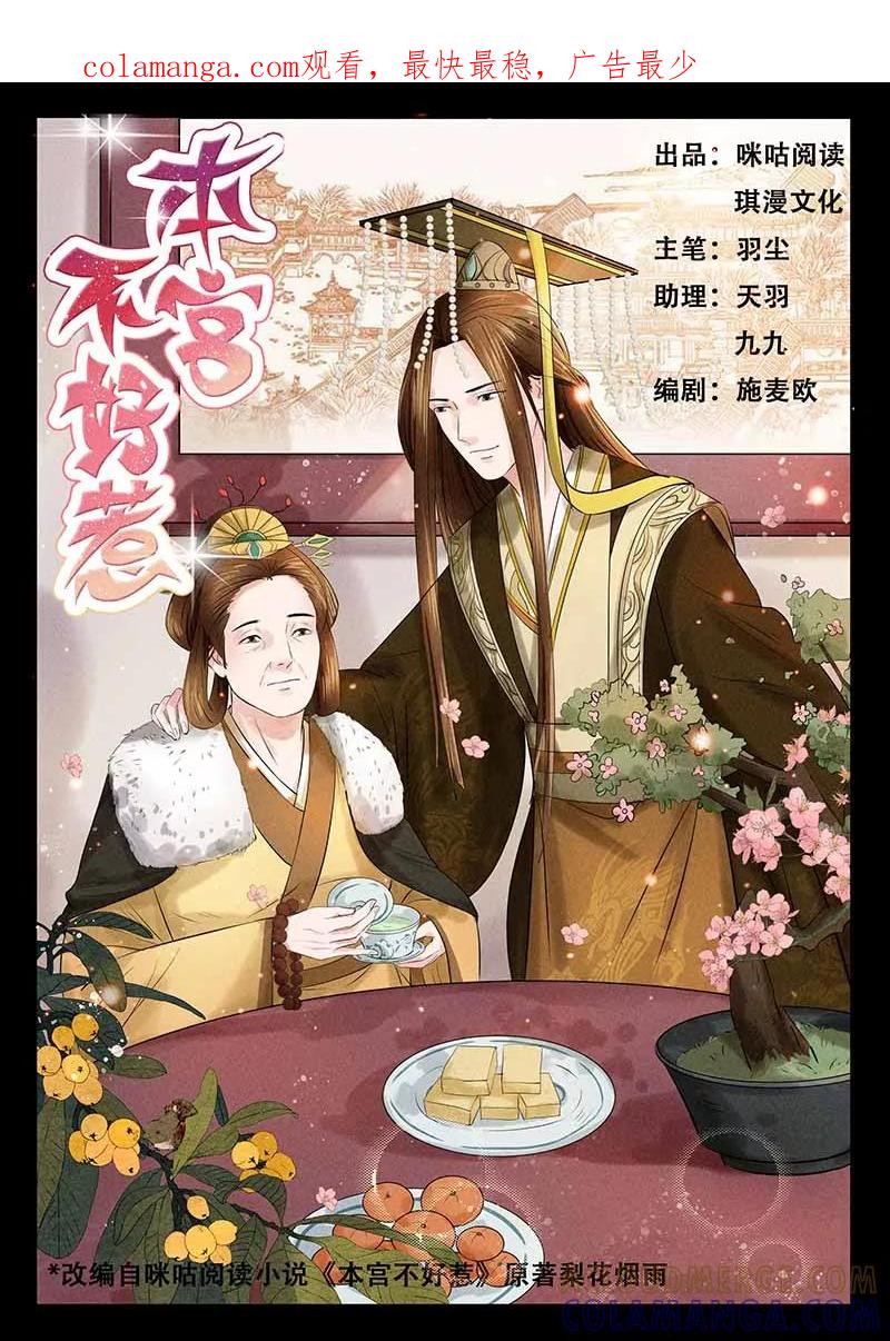 《本宫不好惹》第9话 第1页