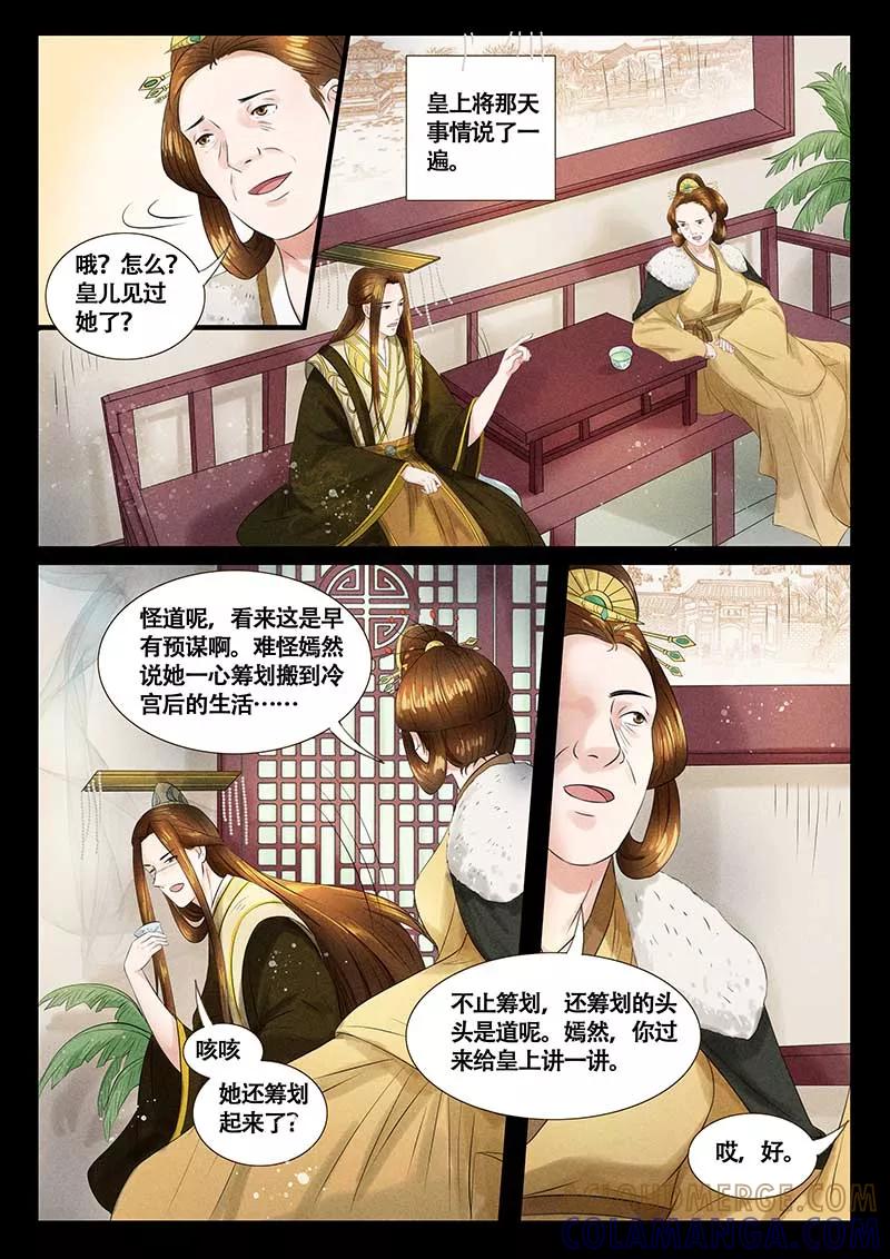《本宫不好惹》第9话 第7页