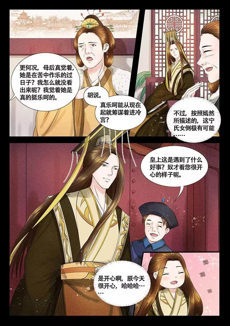 《本宫不好惹》第9话 第10页