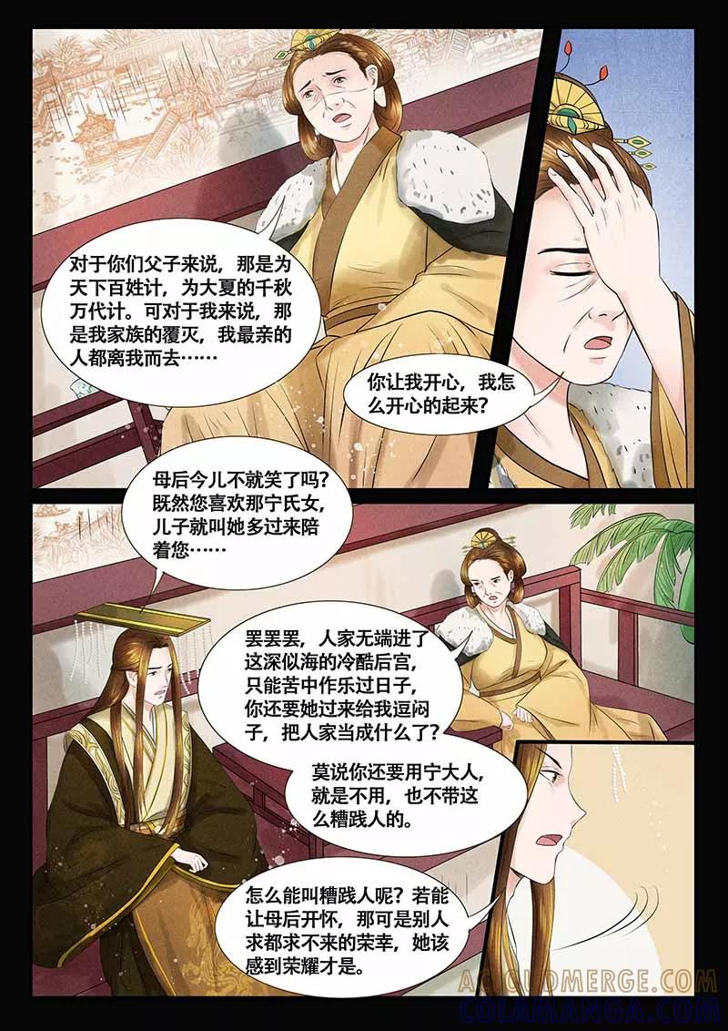 《本宫不好惹》第9话 第9页