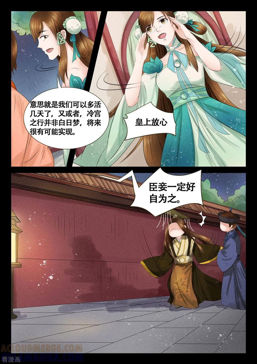 《本宫不好惹》第10话 第15页