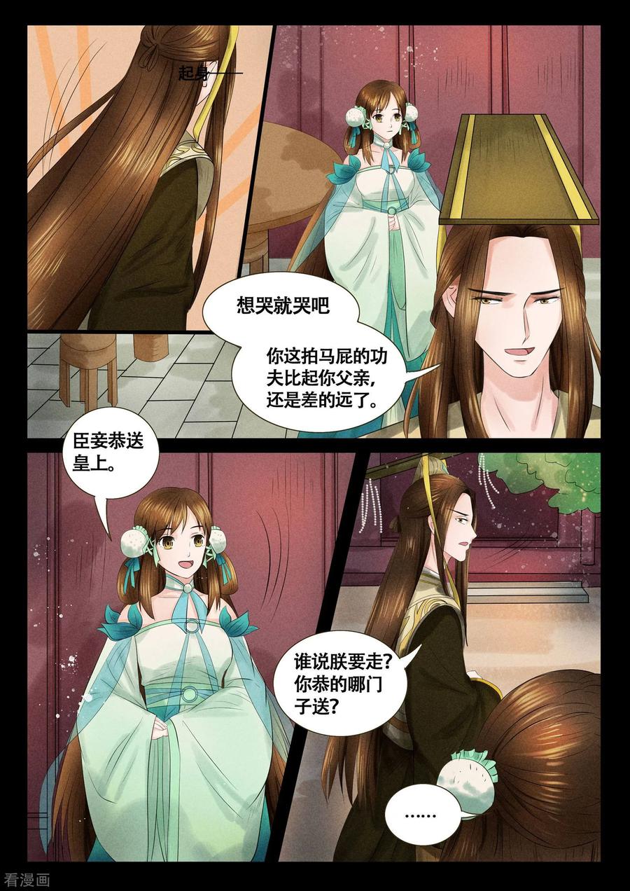 《本宫不好惹》第10话 第12页