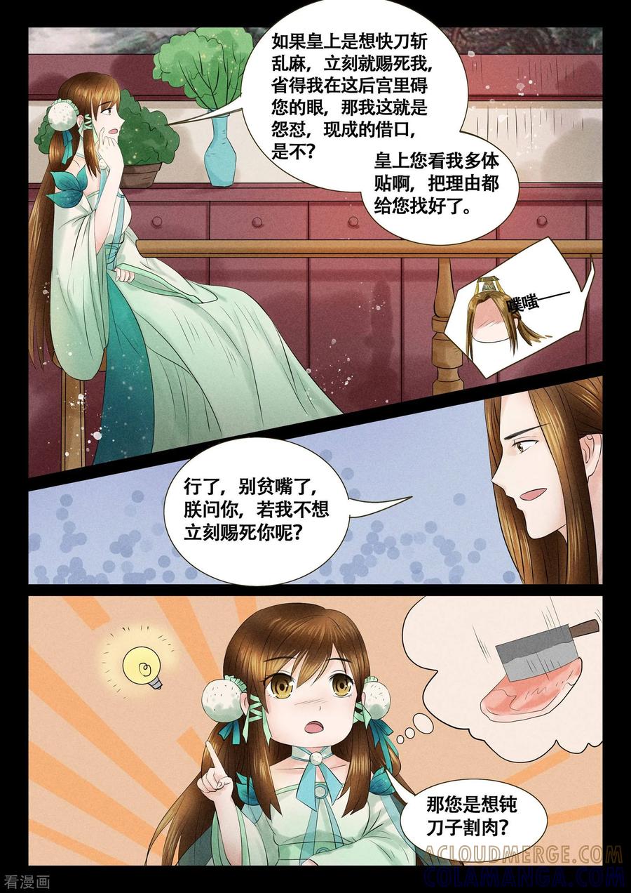 《本宫不好惹》第10话 第9页