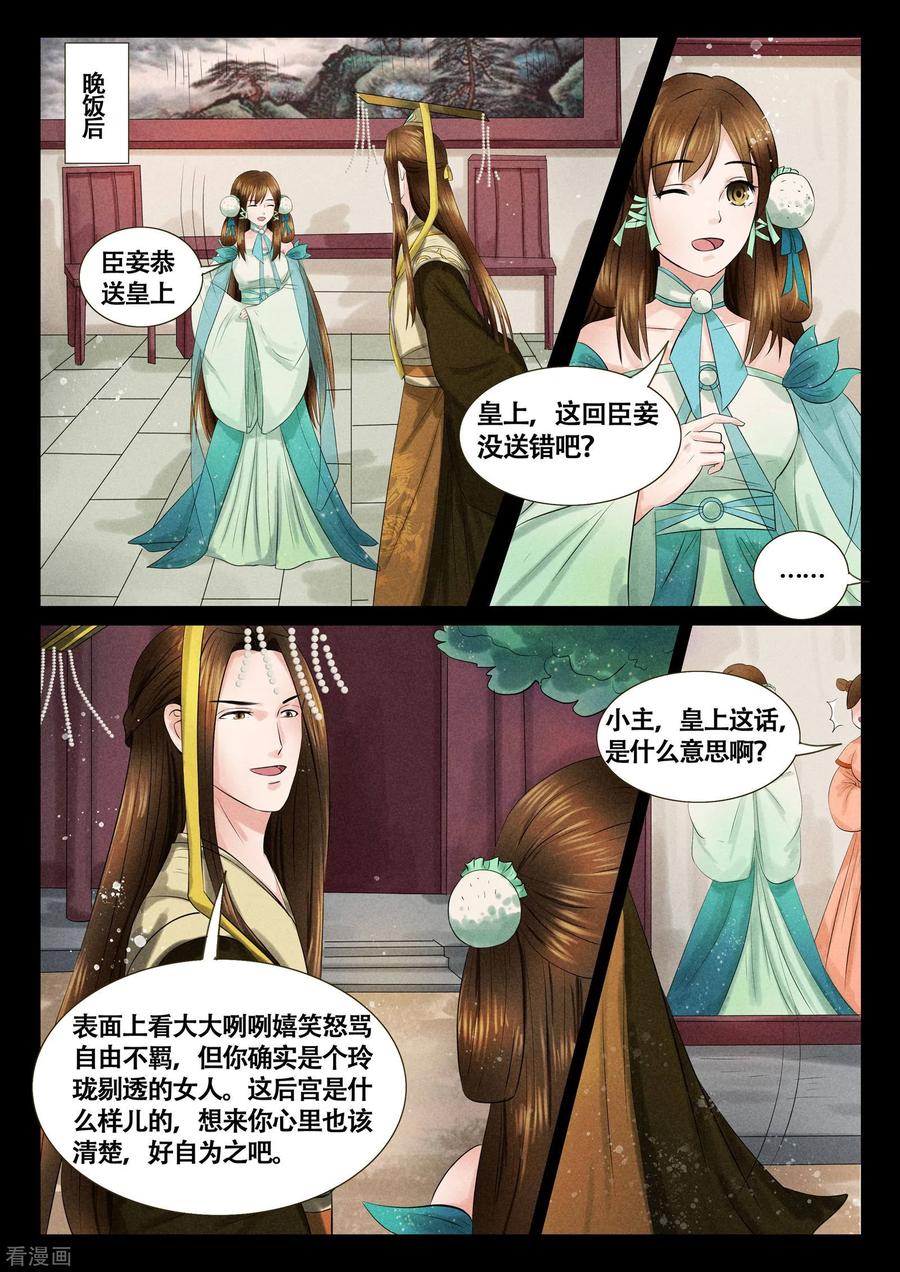《本宫不好惹》第10话 第14页
