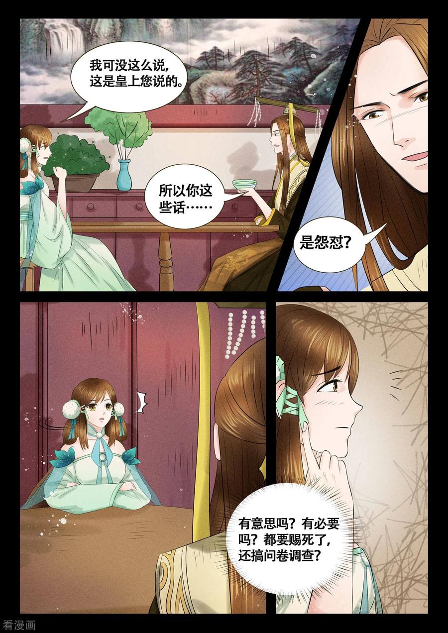 《本宫不好惹》第10话 第8页