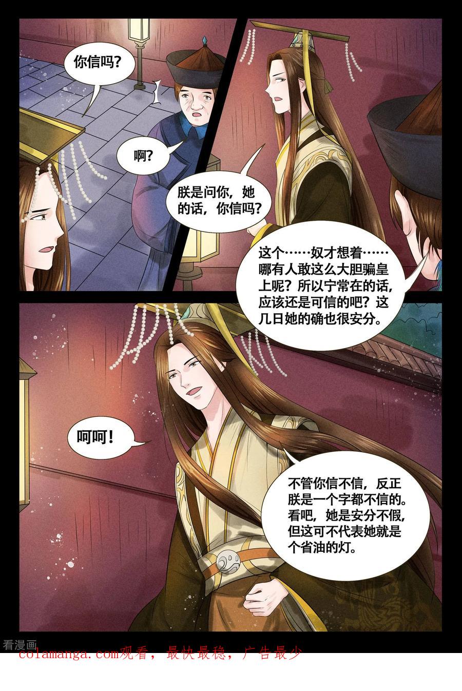 《本宫不好惹》第10话 第16页
