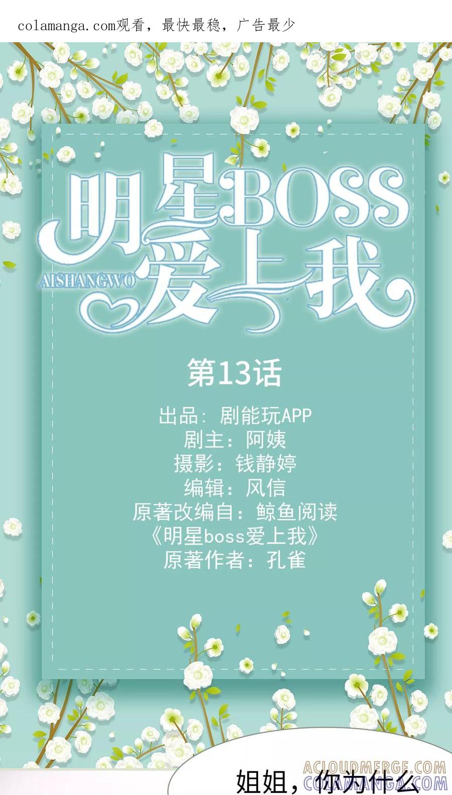 《明星boss爱上我》第13话 第1页