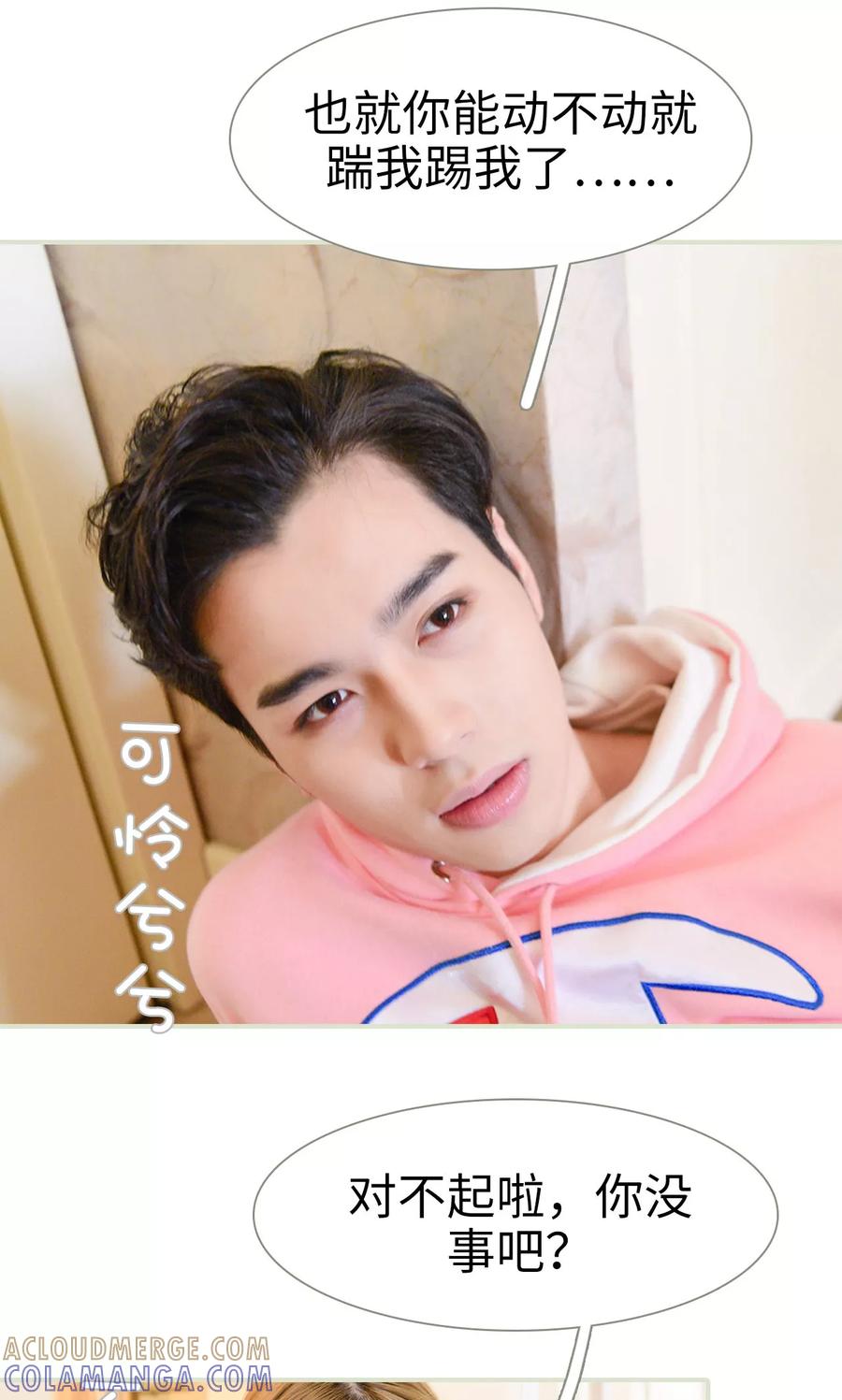 《明星boss爱上我》第13话 第13页