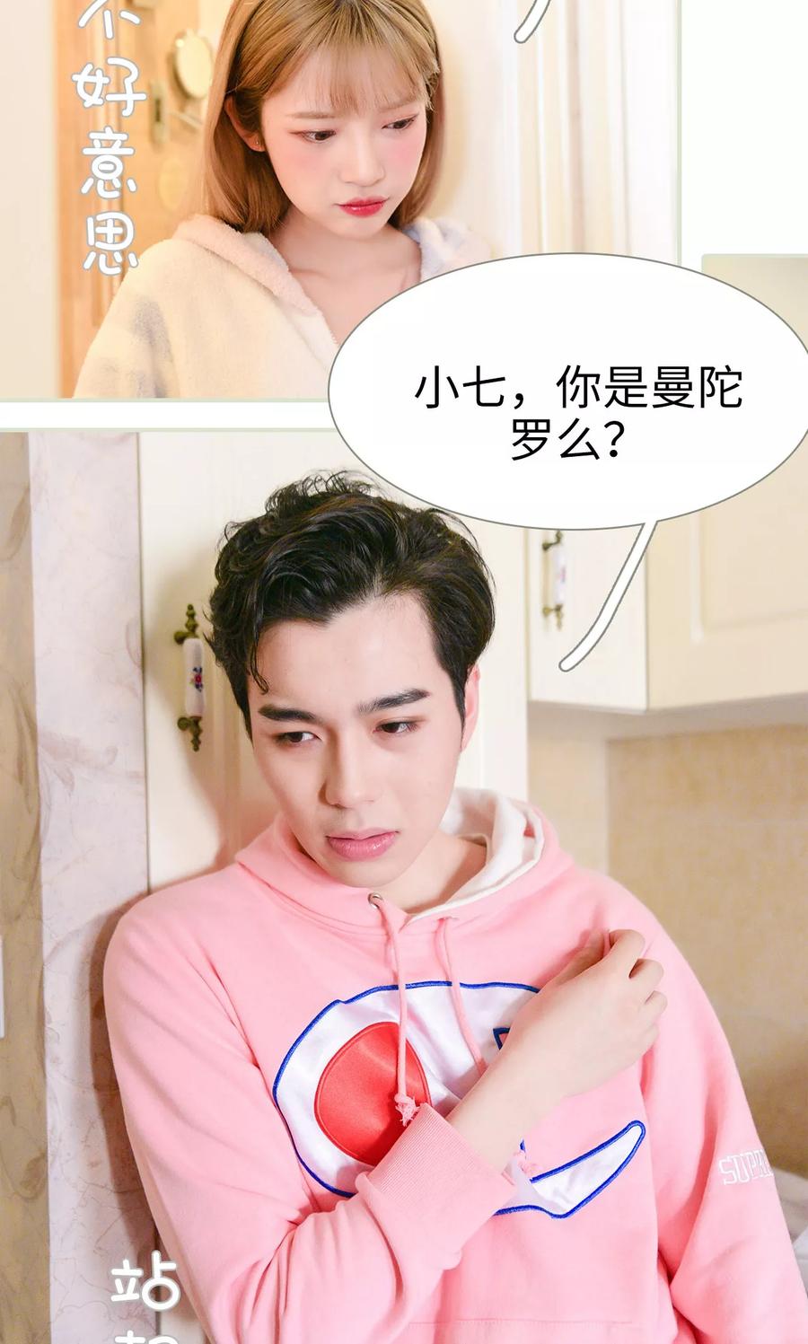 《明星boss爱上我》第13话 第14页