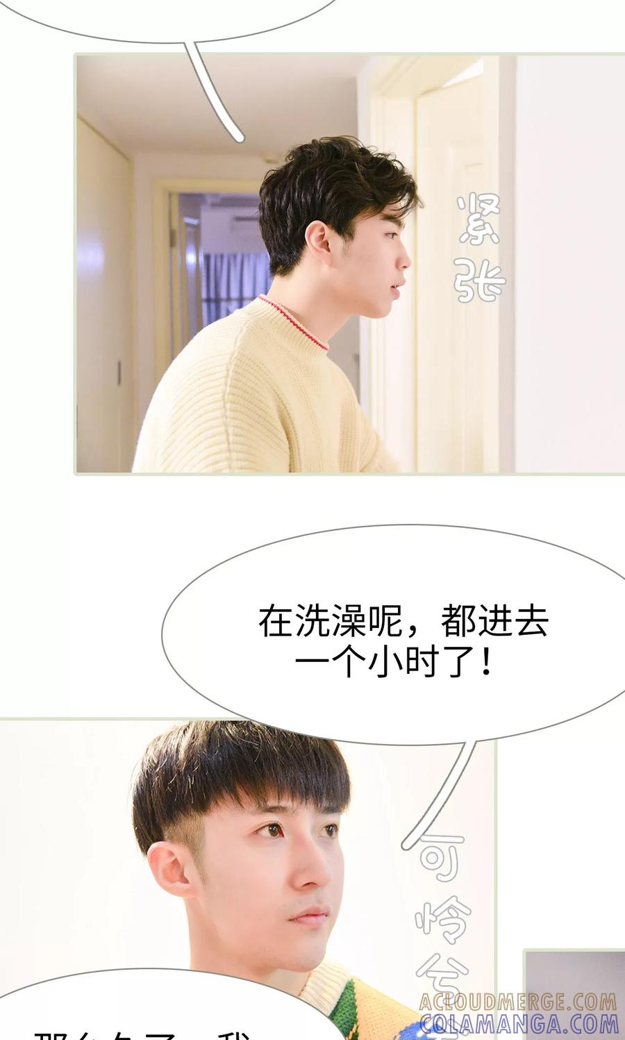 《明星boss爱上我》第13话 第3页