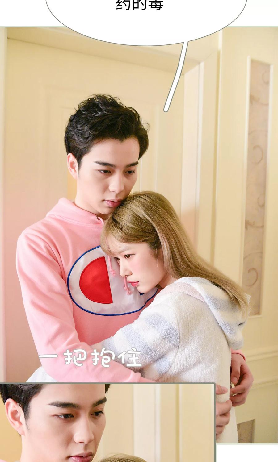 《明星boss爱上我》第13话 第16页