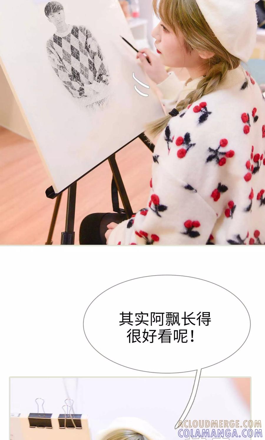 《明星boss爱上我》第14话 第11页