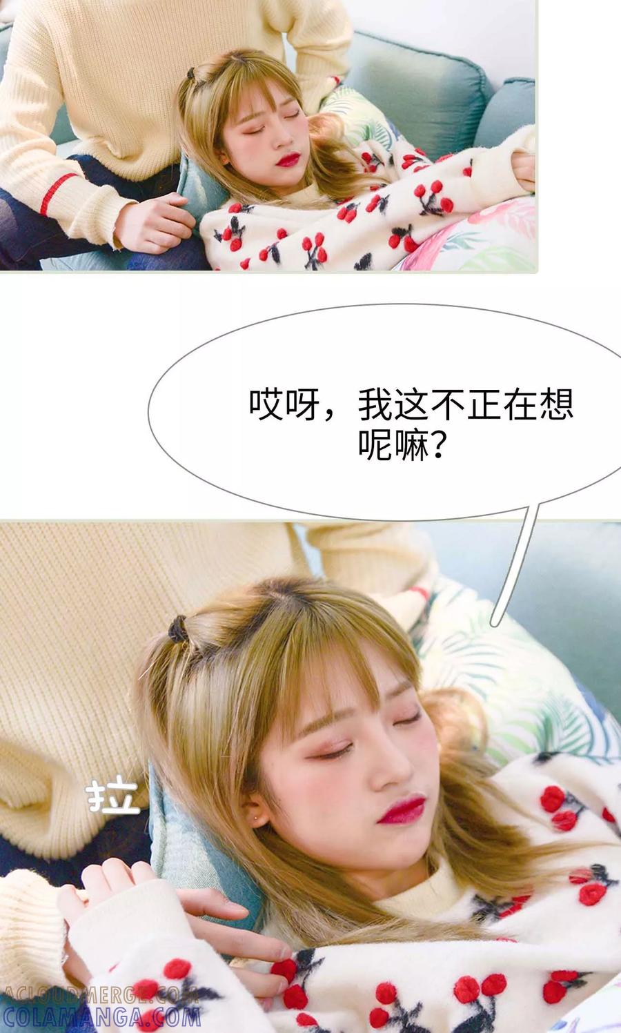 《明星boss爱上我》第14话 第3页