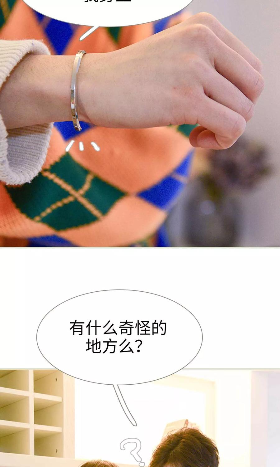 《明星boss爱上我》第14话 第16页