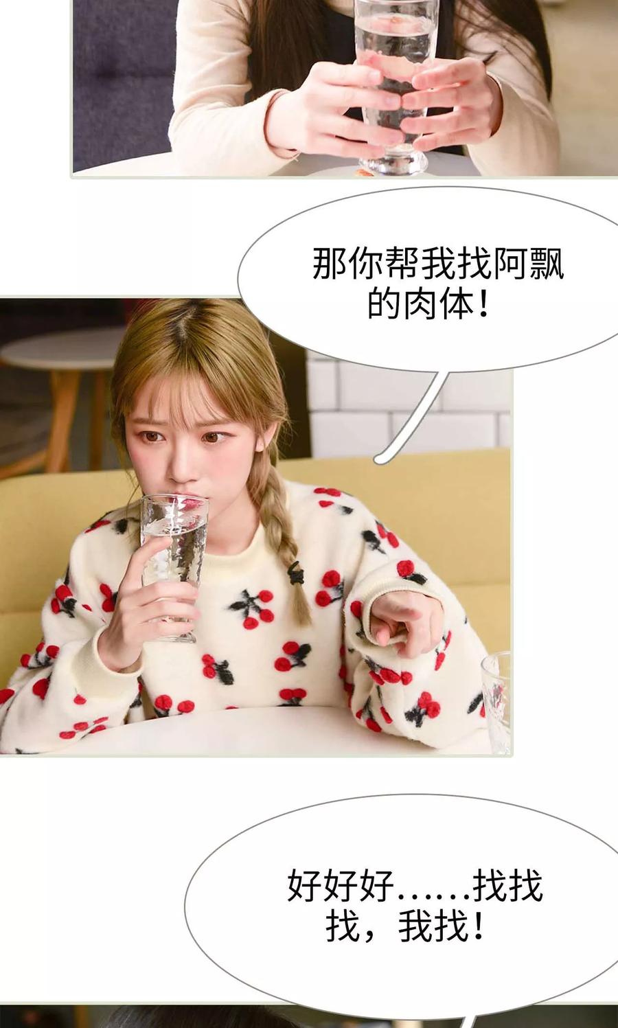 《明星boss爱上我》第14话 第24页