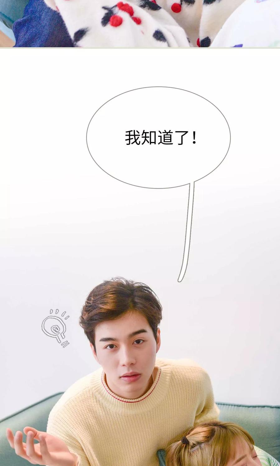 《明星boss爱上我》第14话 第4页